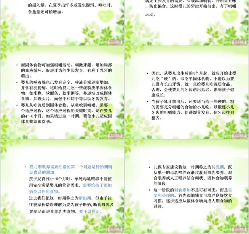 初级育婴师ppt第8张