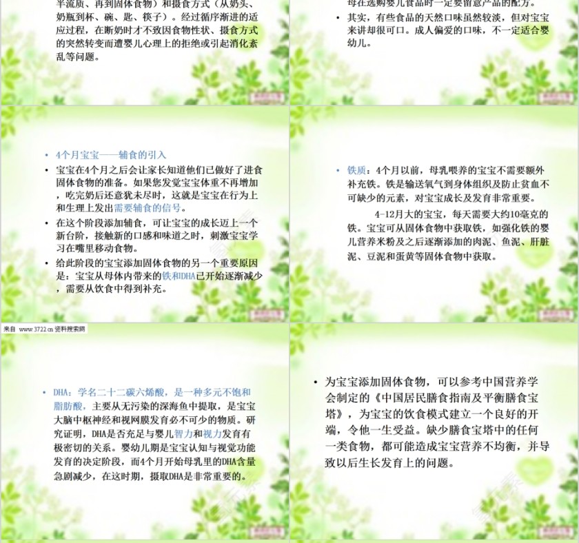 初级育婴师ppt第10张