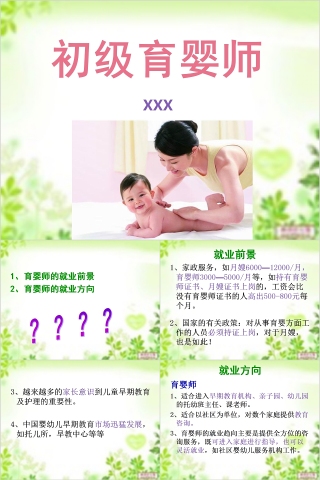 初级育婴师ppt