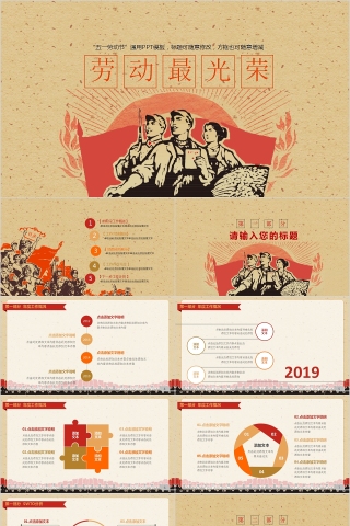 中国风大气五一劳动节劳动最光荣PPT模板
