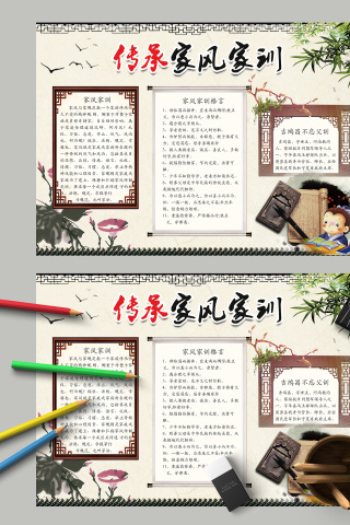 传承家风家训吉鸿昌不忘父训手抄报