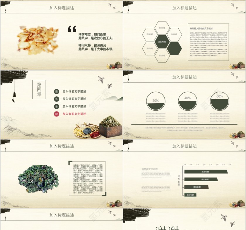 中医文化PPT第4张