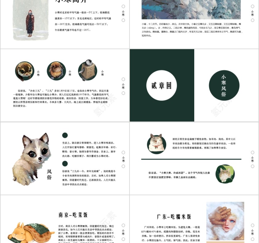 白色简约小寒传统节气介绍PPT模板第2张