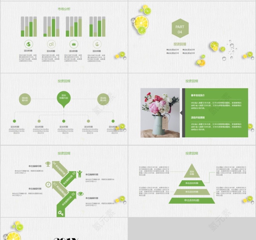 柠檬元素PPT模板工作计划总结PPT模板第4张