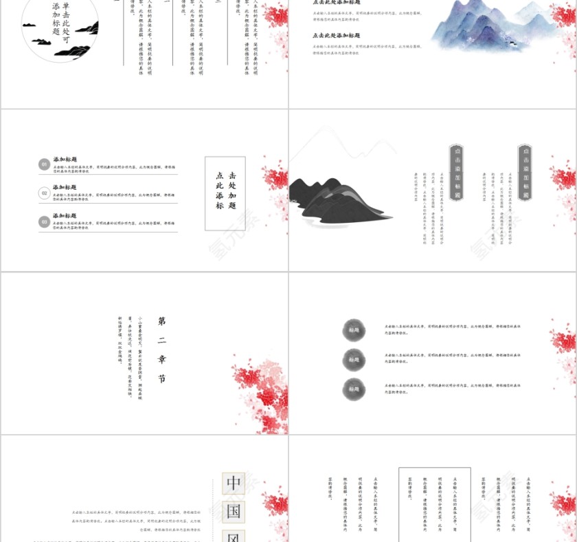 简约创意中国风通用模板PPT第2张