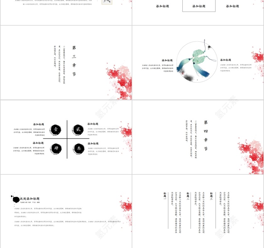 简约创意中国风通用模板PPT第3张