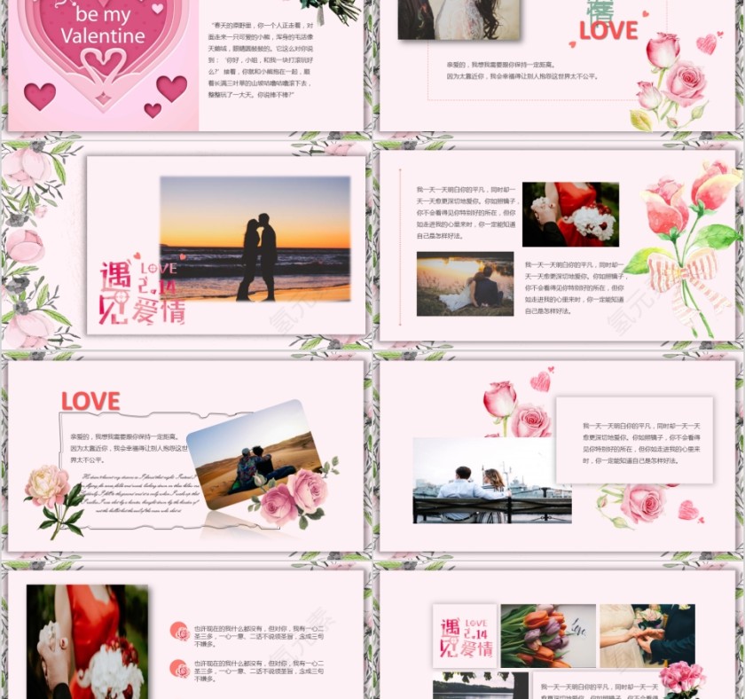 浪漫情人节节日ppt模板第2张