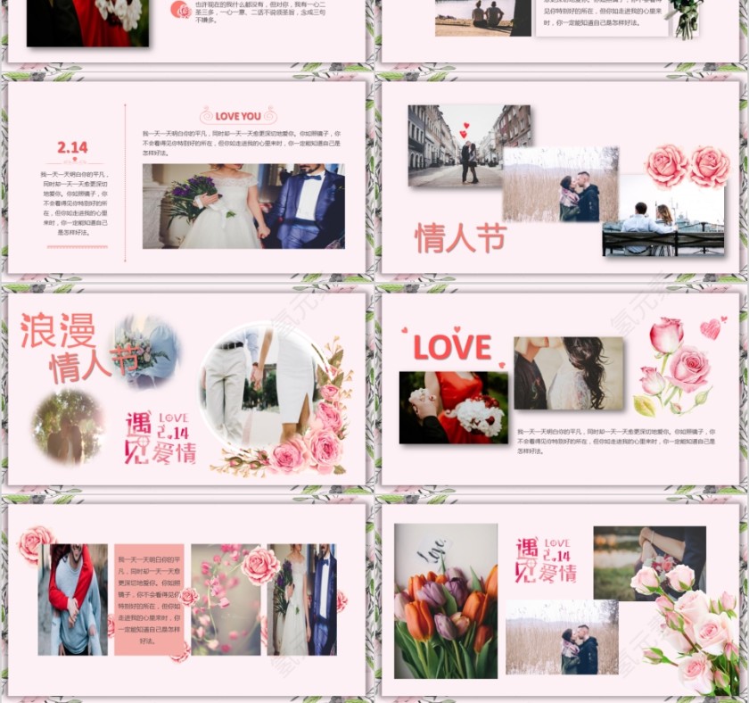 浪漫情人节节日ppt模板第3张