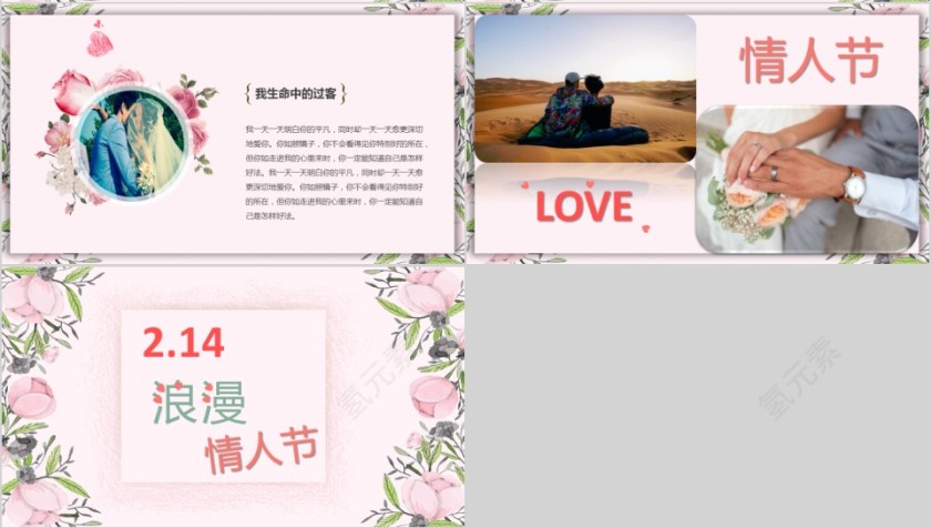 浪漫情人节节日ppt模板第4张