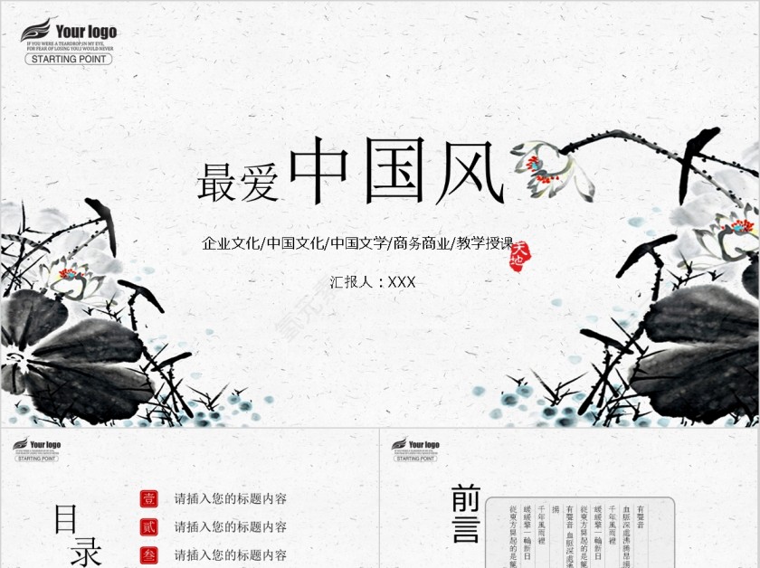 最爱中国风国学教育通用简约ppt第1张