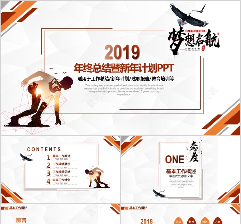 2019年终总结暨新年计划PPT第1张