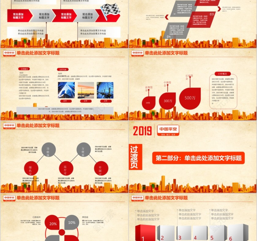 中国平安商业策划书ppt第2张