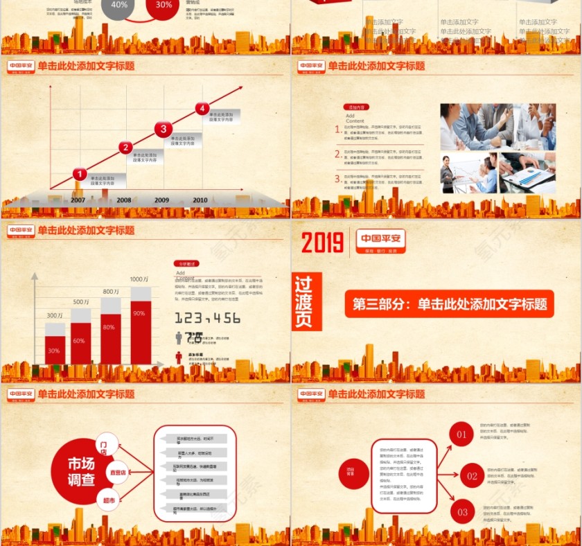 中国平安商业策划书ppt第3张