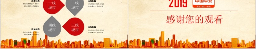 中国平安商业策划书ppt第5张