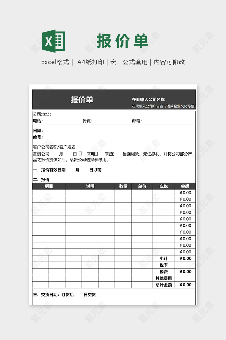 黑色大气公司报价单excel模版