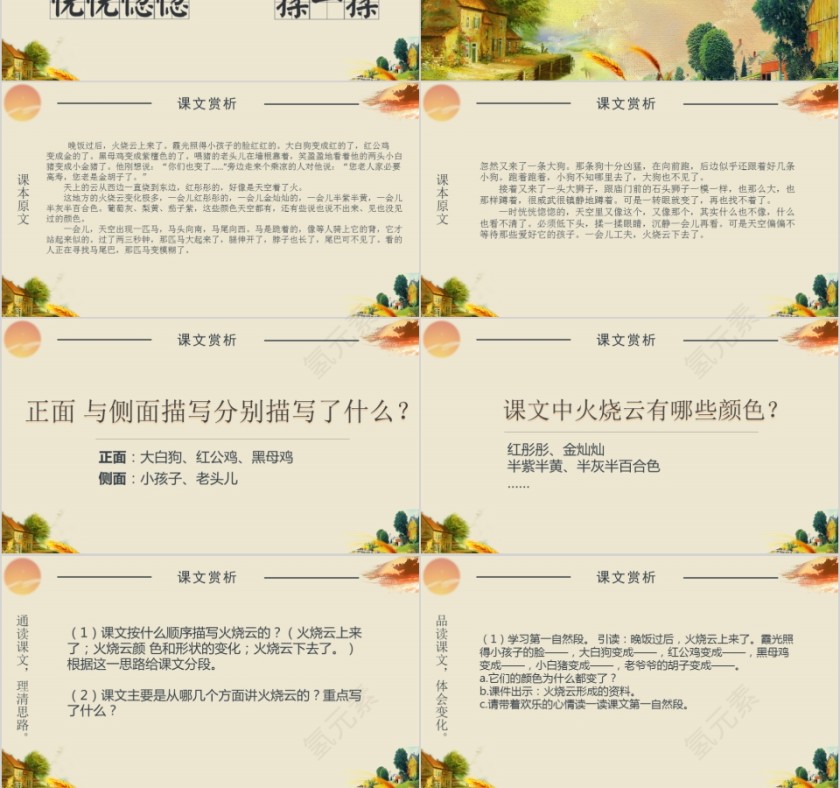 小学语文课件PPT模板 读书分享教师说课老师讲课古诗寓言公开课第3张
