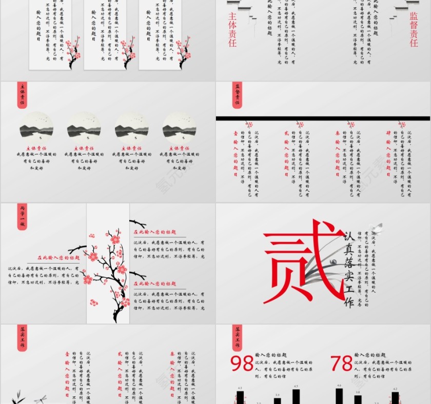 中国风简约清新述职述廉报告PPT第2张