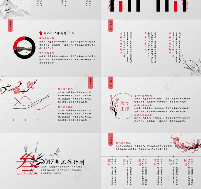 中国风简约清新述职述廉报告PPT第3张