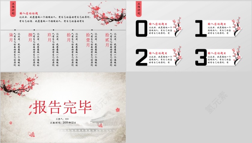 中国风简约清新述职述廉报告PPT第4张