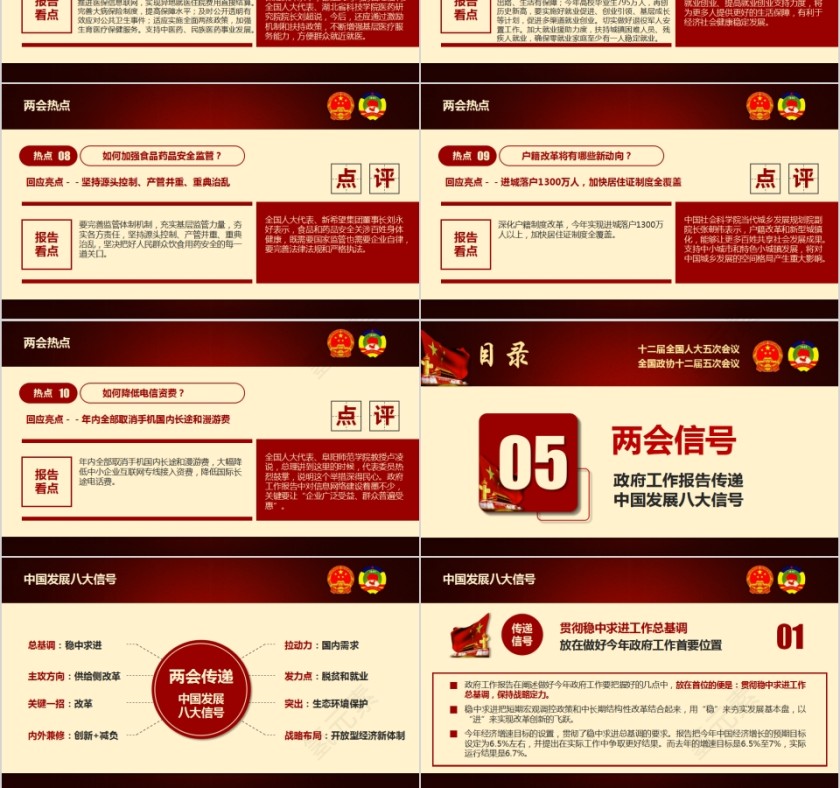 学习贯彻两会精神党课PPT第6张