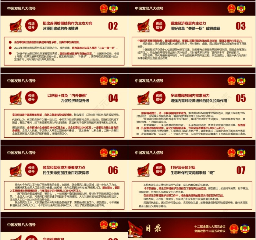 学习贯彻两会精神党课PPT第7张