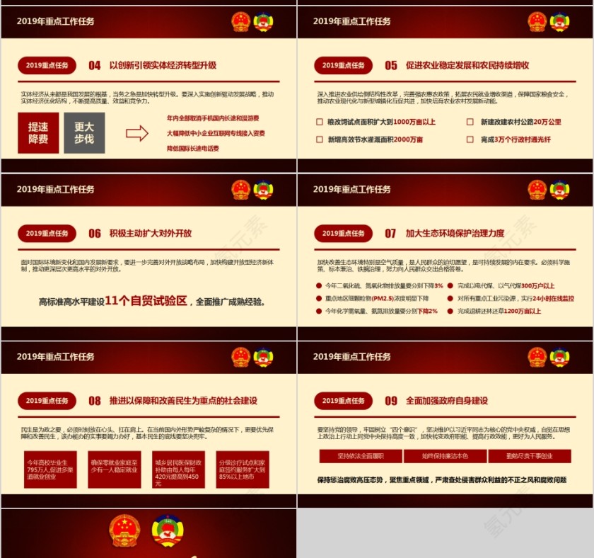 学习贯彻两会精神党课PPT第10张