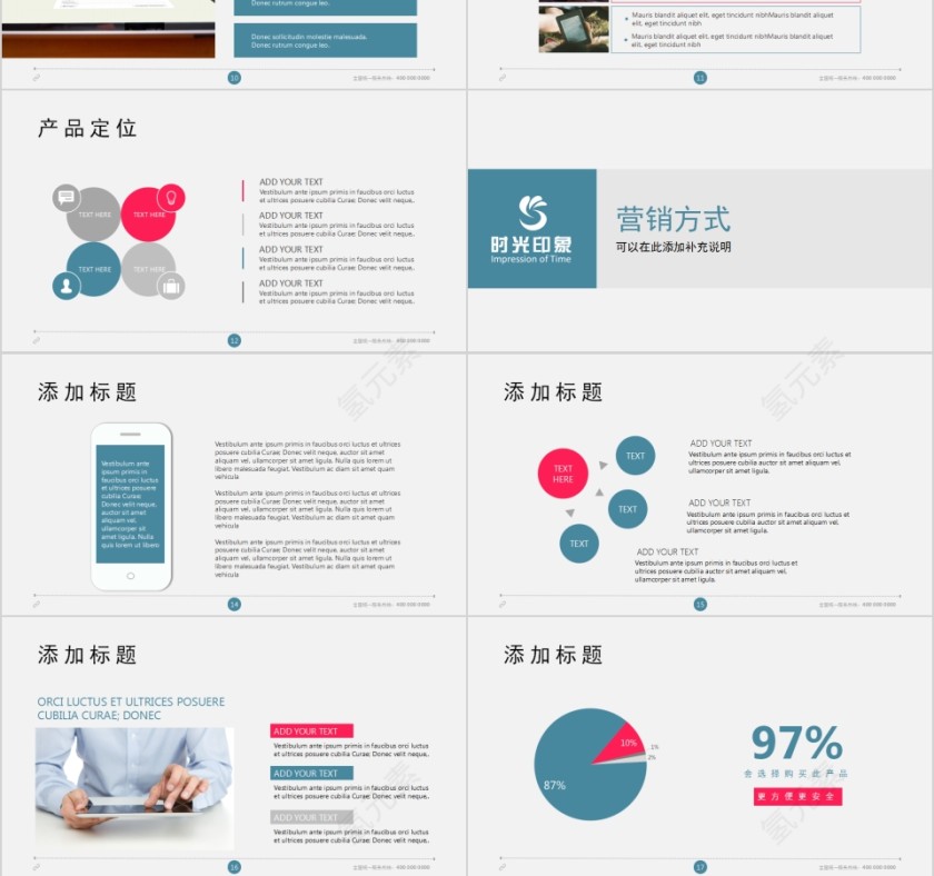 简约清新年新品发布会PPT第3张