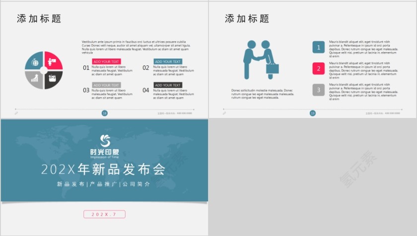 简约清新年新品发布会PPT第4张