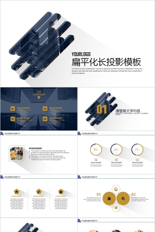 扁平化长投影公司简介PPT模板