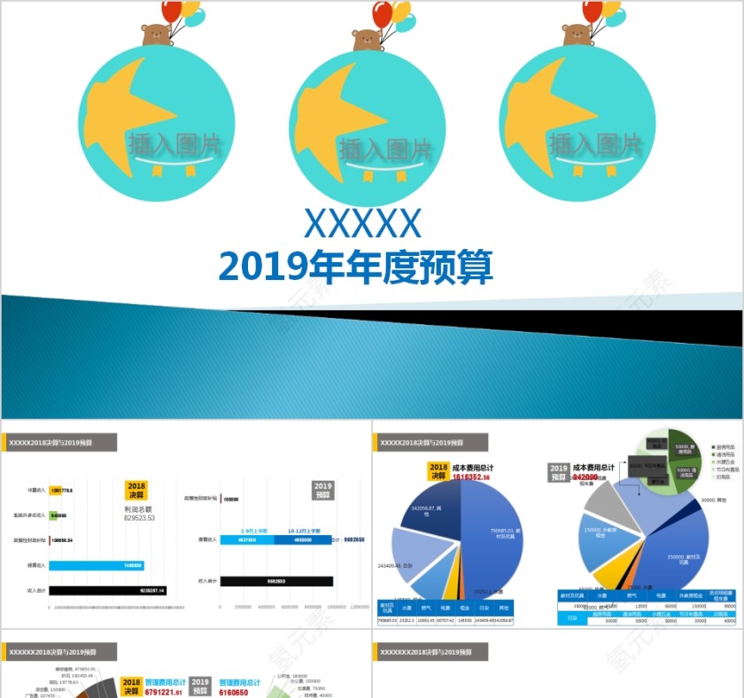 财务预算PPT模板第1张