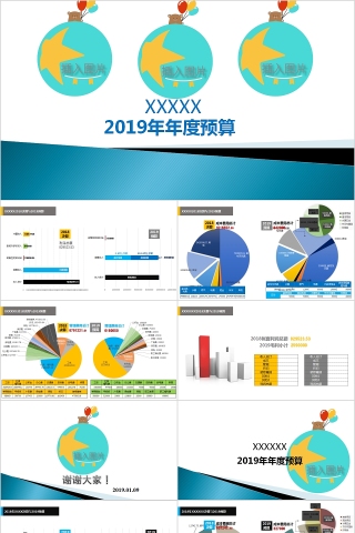 财务预算PPT模板