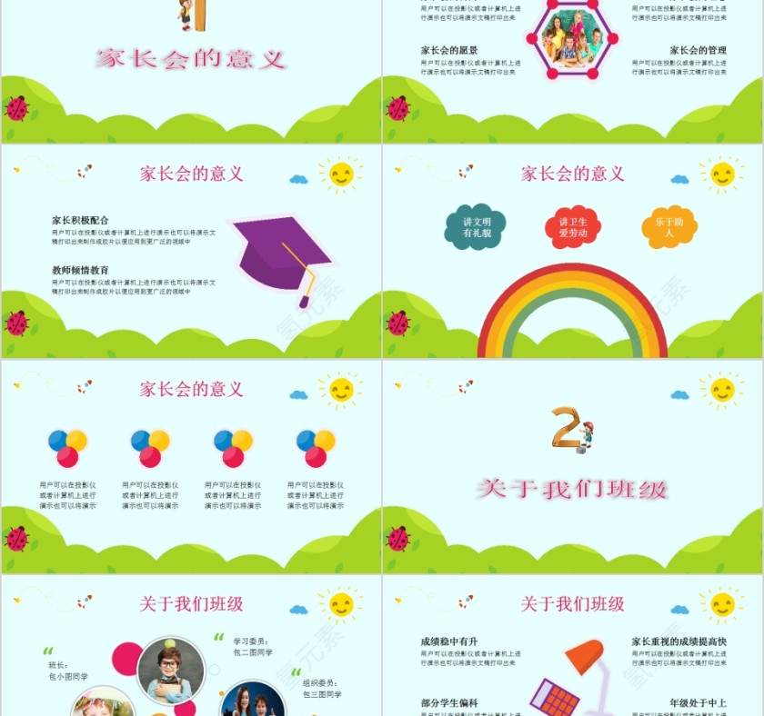 关于我们小一班家长会PPT家长会的意义PPT第2张