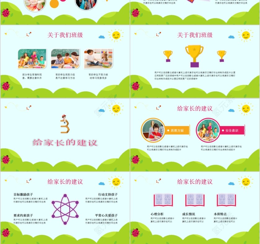 关于我们小一班家长会PPT家长会的意义PPT第3张