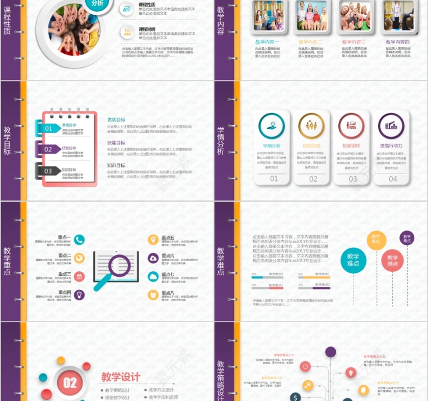 简约清新教学设计PPT模板第2张