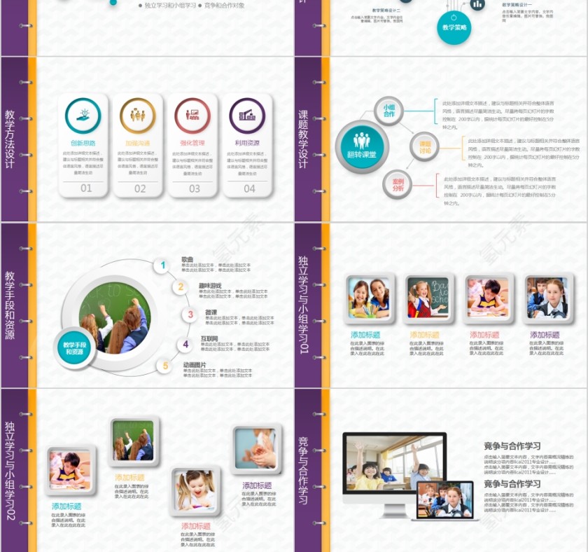 简约清新教学设计PPT模板第3张