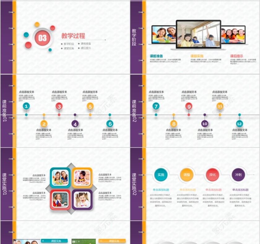 简约清新教学设计PPT模板第4张