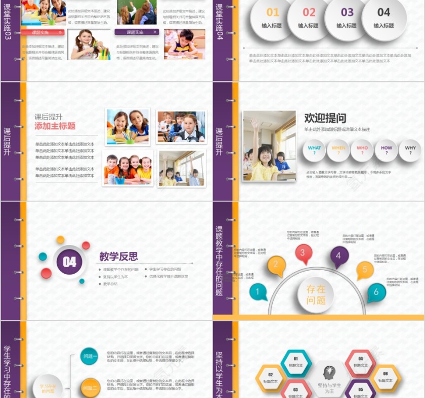 简约清新教学设计PPT模板第5张