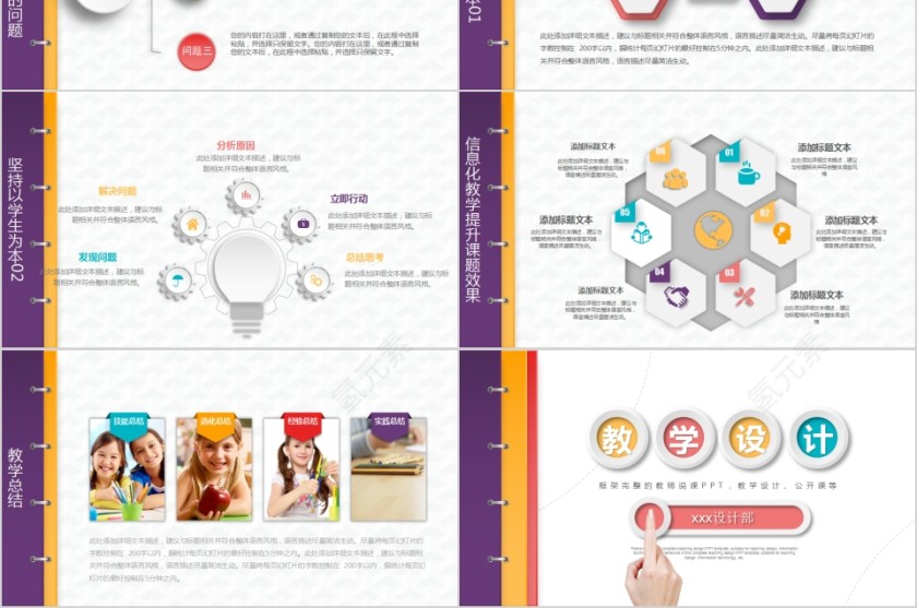 简约清新教学设计PPT模板第6张