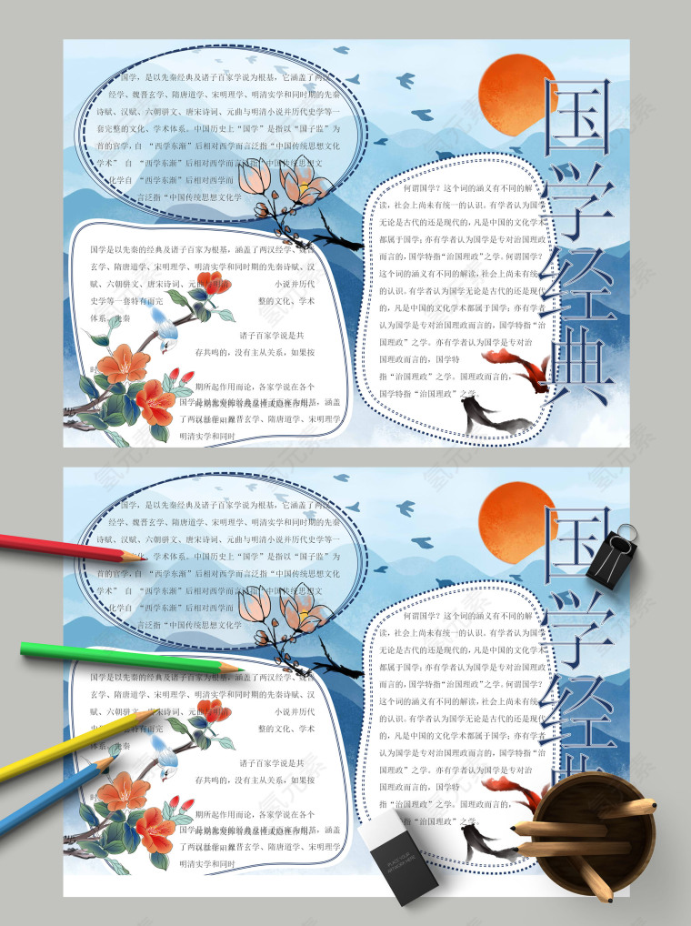 国学经典透明版面蓝色清新手抄报