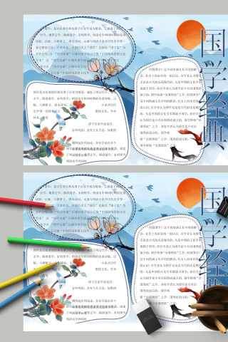 国学经典透明版面蓝色清新手抄报