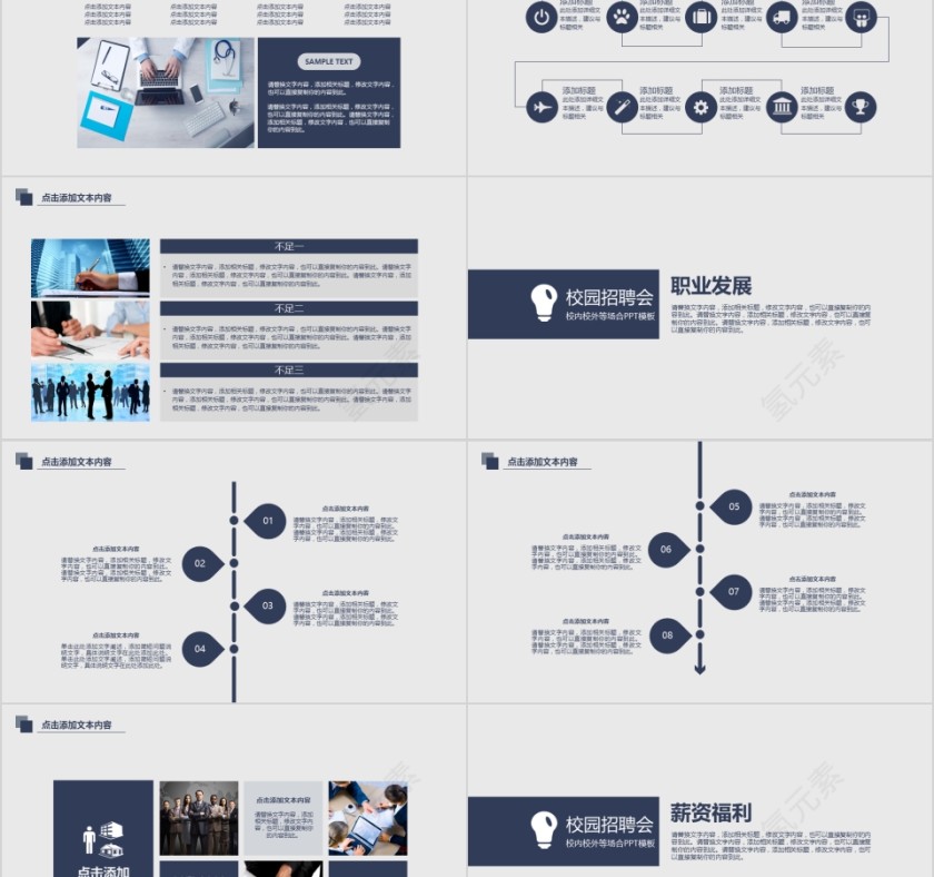 校园招聘宣讲会PPT第2张