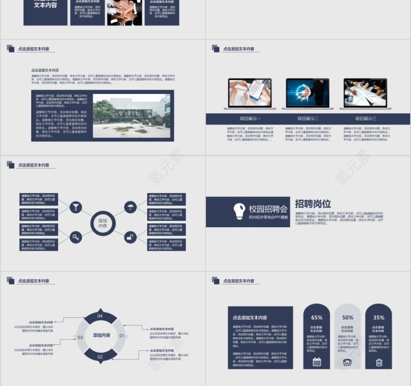 校园招聘宣讲会PPT第3张