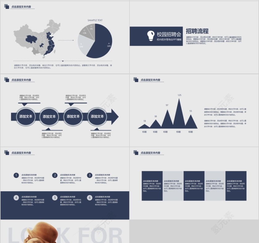 校园招聘宣讲会PPT第4张