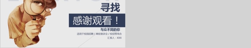 校园招聘宣讲会PPT第5张