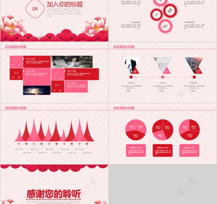 简约风格新跨越新未来年会PPT第5张