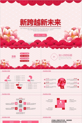 简约风格新跨越新未来年会PPT