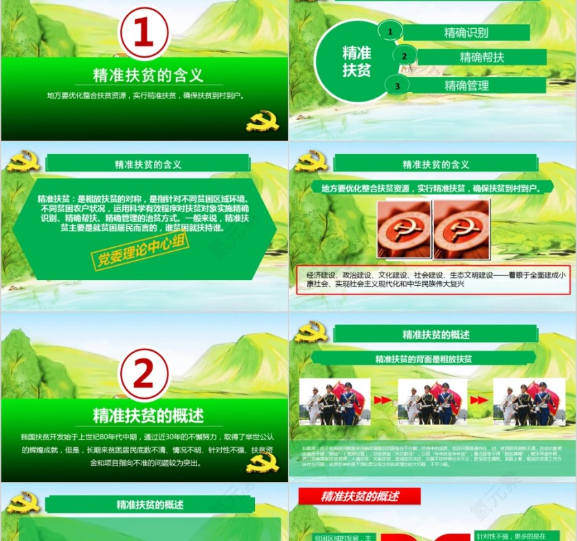 精准扶贫扶贫攻坚第2张