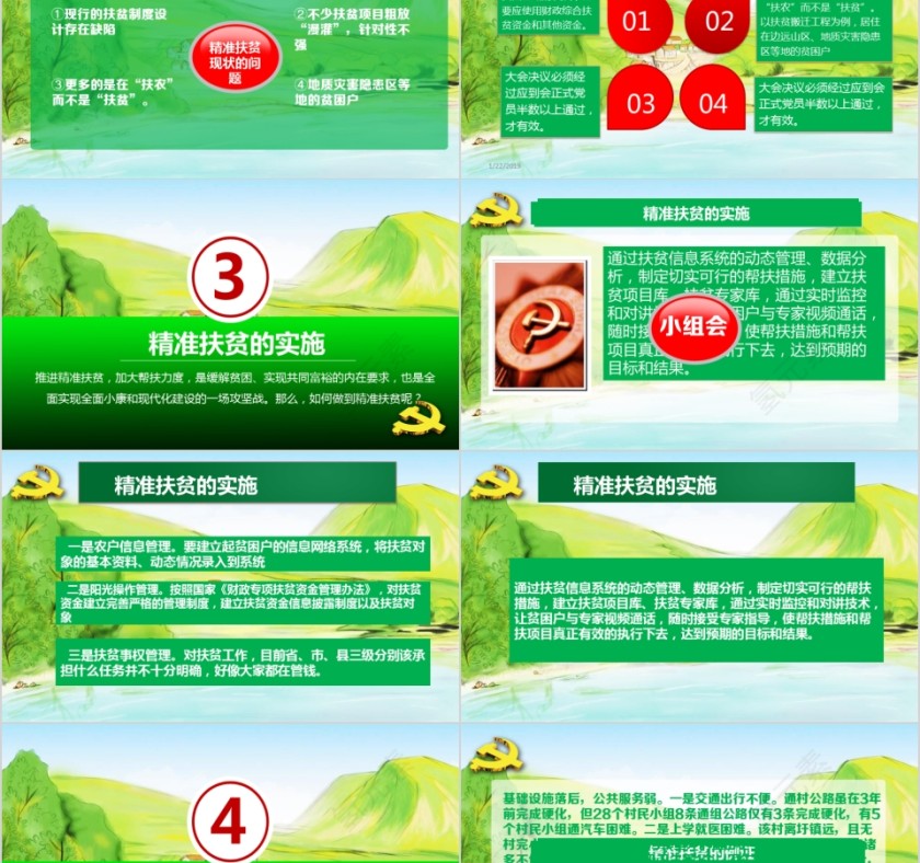 精准扶贫扶贫攻坚第3张