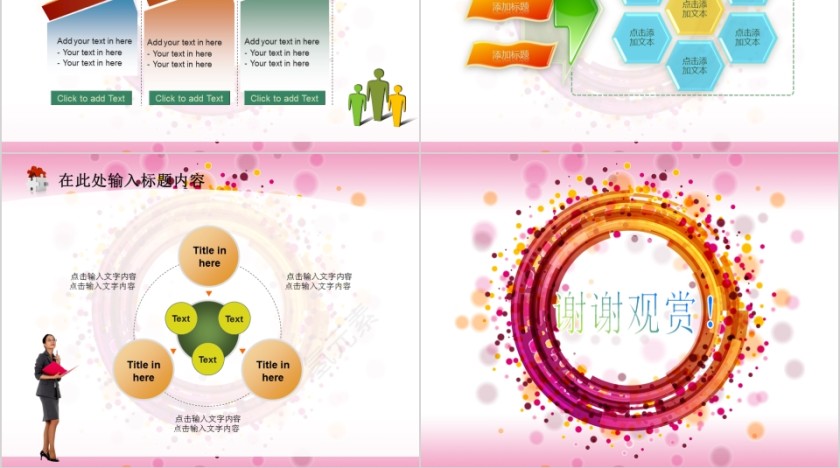 彩色简约大气养生美容抽象女性模板PPT第10张