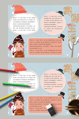 简约卡通寒假生活手抄报